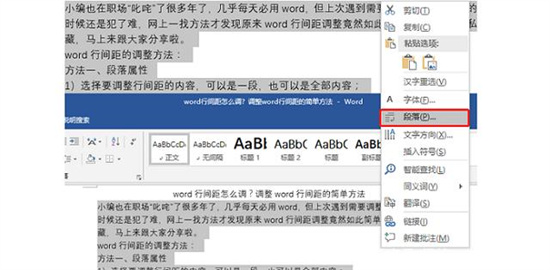 word文档行距设置步骤解析