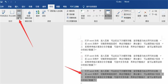 局部文字选择统计演示