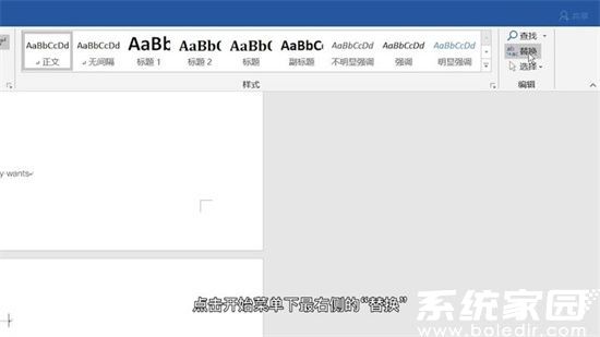 Word替换功能清除分页符