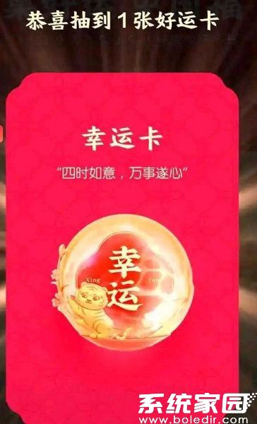 快手春节集卡活动界面示意图