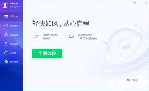 电脑管家功能界面示意图