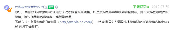 微信安全验证示意图