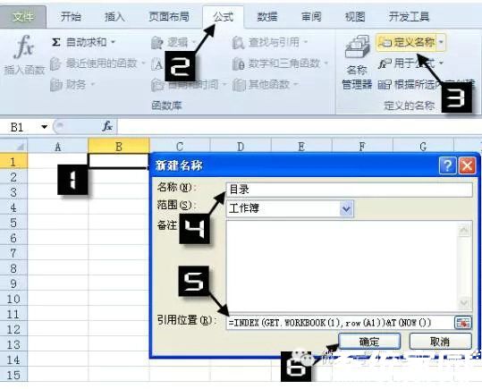 Excel定义名称设置界面