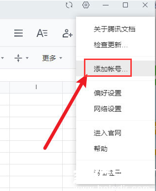 腾讯文档添加账号界面