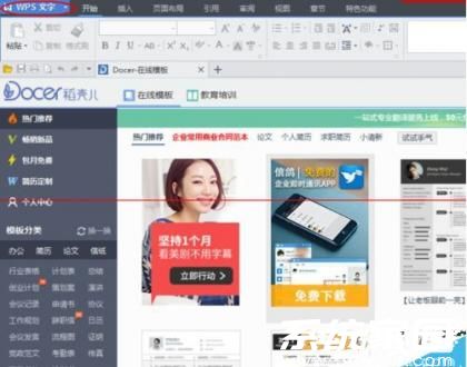 WPS主界面功能入口示意图