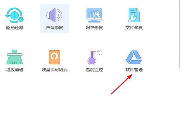 驱动精灵摄像头修复工具入口