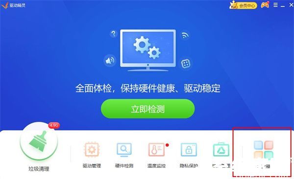 驱动精灵摄像头驱动修复步骤