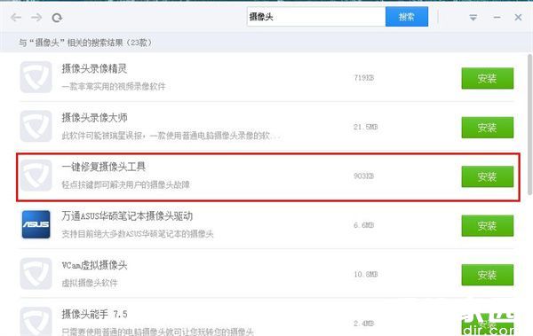 摄像头驱动修复工具安装