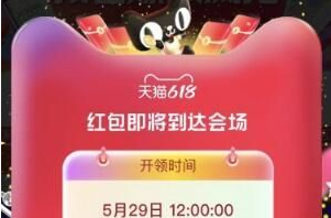2023淘宝天猫618红包23888元领取