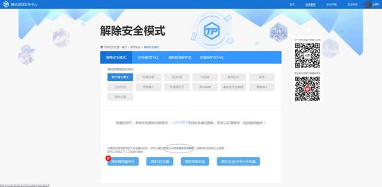 腾讯安全中心操作界面演示图