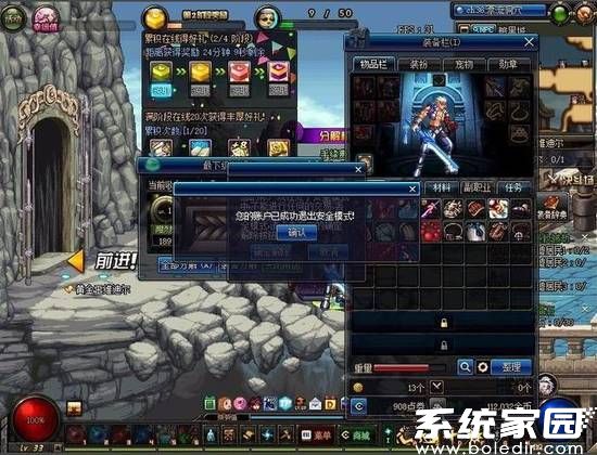 DNF安全模式状态界面示意图