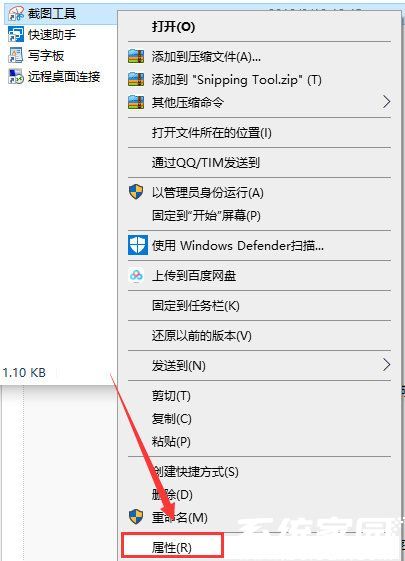 程序属性设置入口示意图