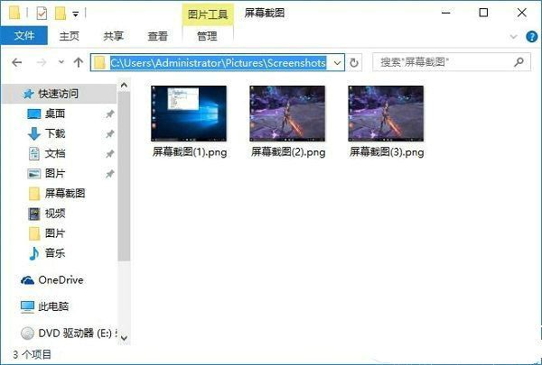 系统截图文件夹示意图