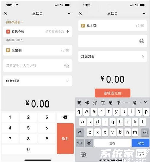 微信键盘操作界面示意图