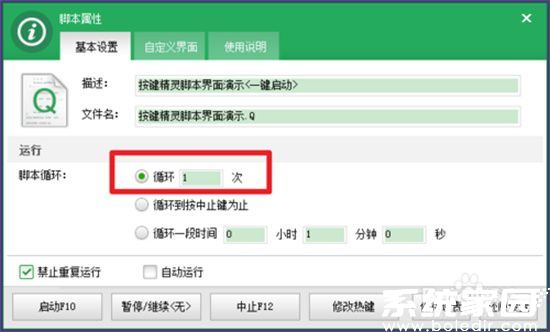 按键精灵次数设置演示