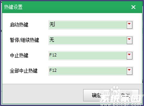 热键修改过程展示