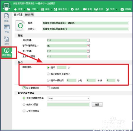 属性面板设置界面