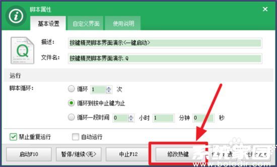 热键自定义操作界面