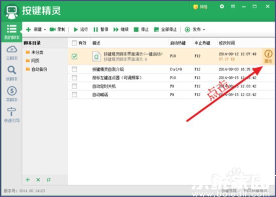 按键精灵循环设置界面