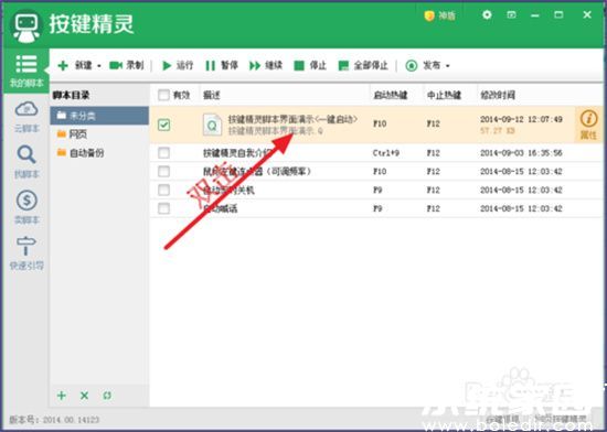 脚本编辑入口图示