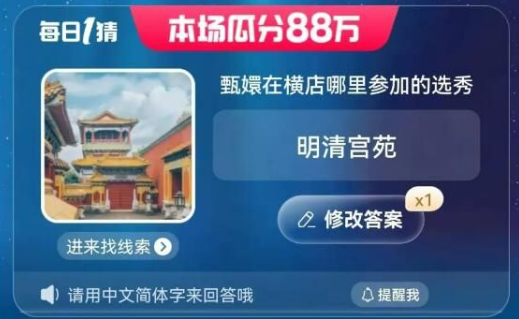 甄嬛传横店选秀拍摄地6月6日淘宝答案揭晓