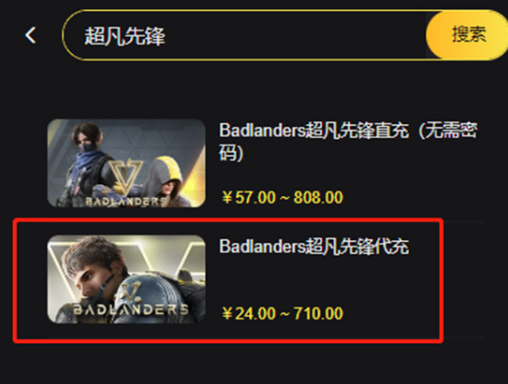 超凡先锋手游充值入口与操作