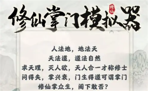 修仙掌门模拟器2024最新兑换码合集