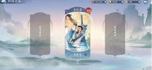 新仙剑书仙录挑战玩法详解