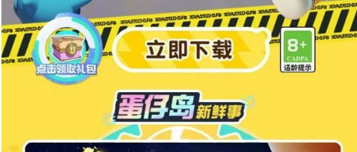 蛋仔派对我爱你活动入口与皮肤领取