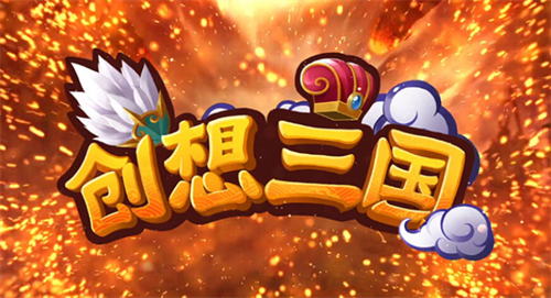 创想三国礼包码使用教程与最新兑换码汇总
