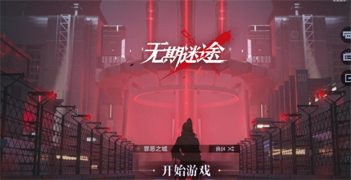 无期迷途兑换码使用方法与2023福利指南