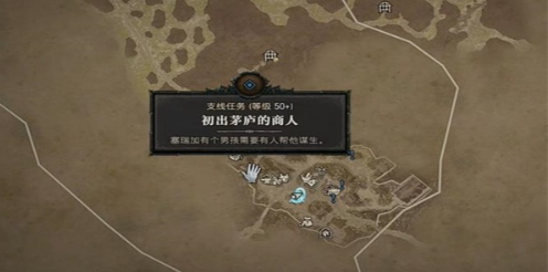 暗黑破坏神4商人任务全流程 战马兽牙收集技巧