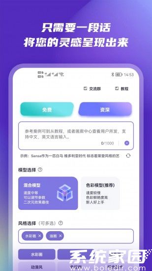 AI智能绘画创作界面