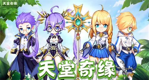 天堂奇缘兑换码使用方法与最新礼包合集