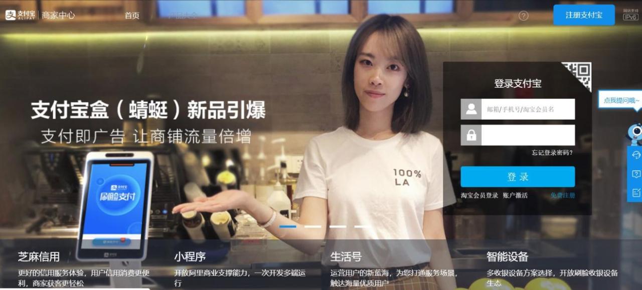 企业支付宝注册流程图文攻略