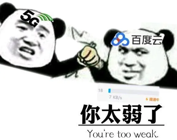 百度网盘下载提速设置技巧