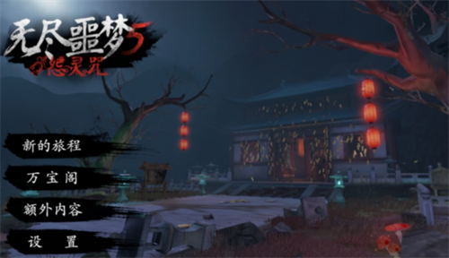 无尽噩梦5怨灵咒2023兑换码及使用方法