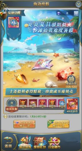 斗罗大陆H5海边度假玩法全攻略