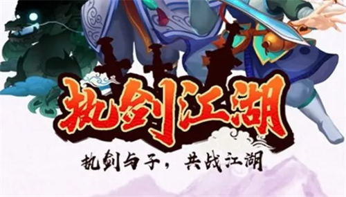 执剑江湖兑换码输入方法及最新福利