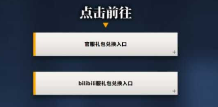 明日方舟7月兑换码领取入口及使用方法
