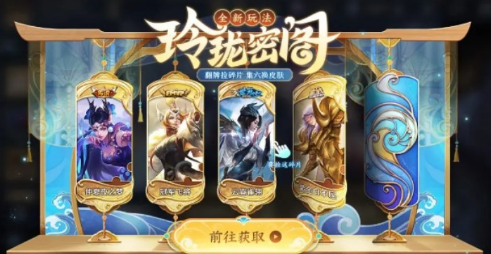 王者荣耀玲珑密阁传说皮肤必得技巧