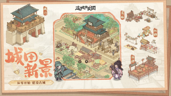 这城有良田最新礼包码汇总