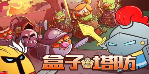 盒子塔防兑换码获取与使用指南