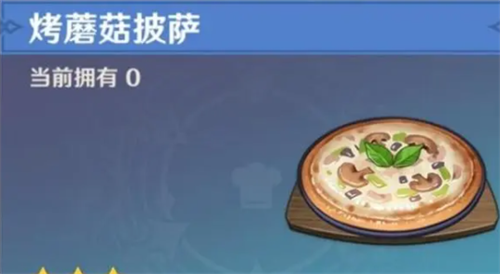 原神披萨食谱获取攻略 制作步骤详解