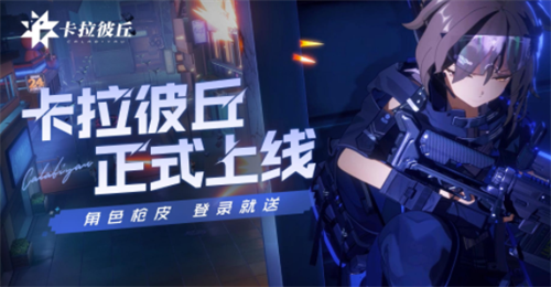 卡拉彼丘礼包码领取攻略大全