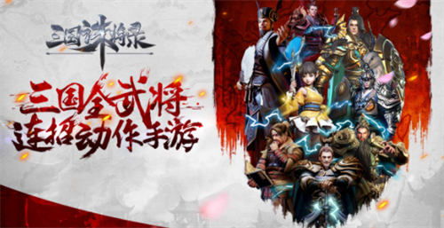 三国诛将录兑换码领取步骤与礼包码大全
