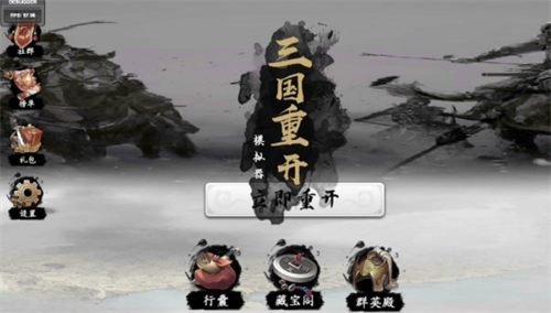 三国重开模拟器兑换码最新合集