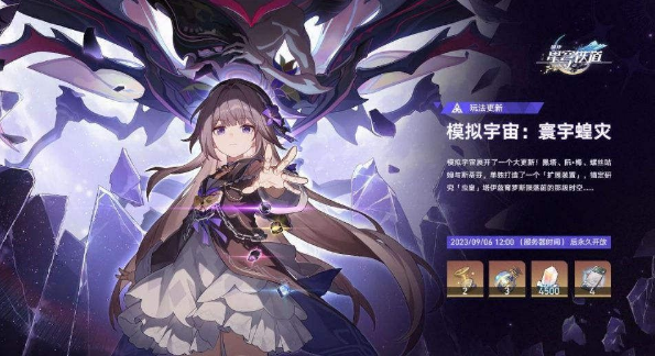 崩坏星穹铁道寰宇蝗灾通关指南