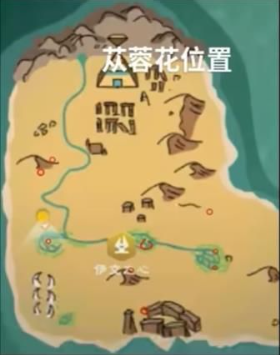 创造与魔法苁蓉花2023坐标分布解析