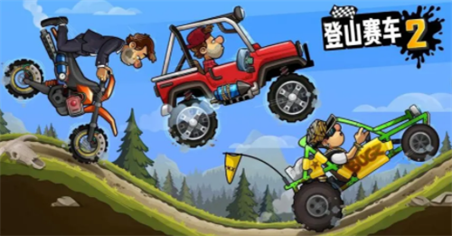 登山赛车2兑换码获取与使用教程